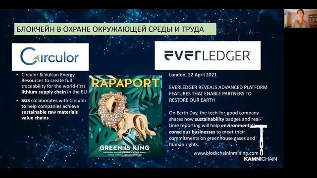 Вебинар: "Блокчейн для горной промышленности" - Часть 3