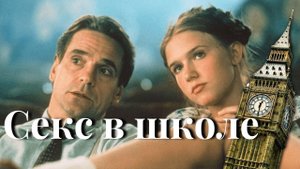 Секс в школе. Как избежать домогательства? | Английский без невроза №23 (12.04.2019)