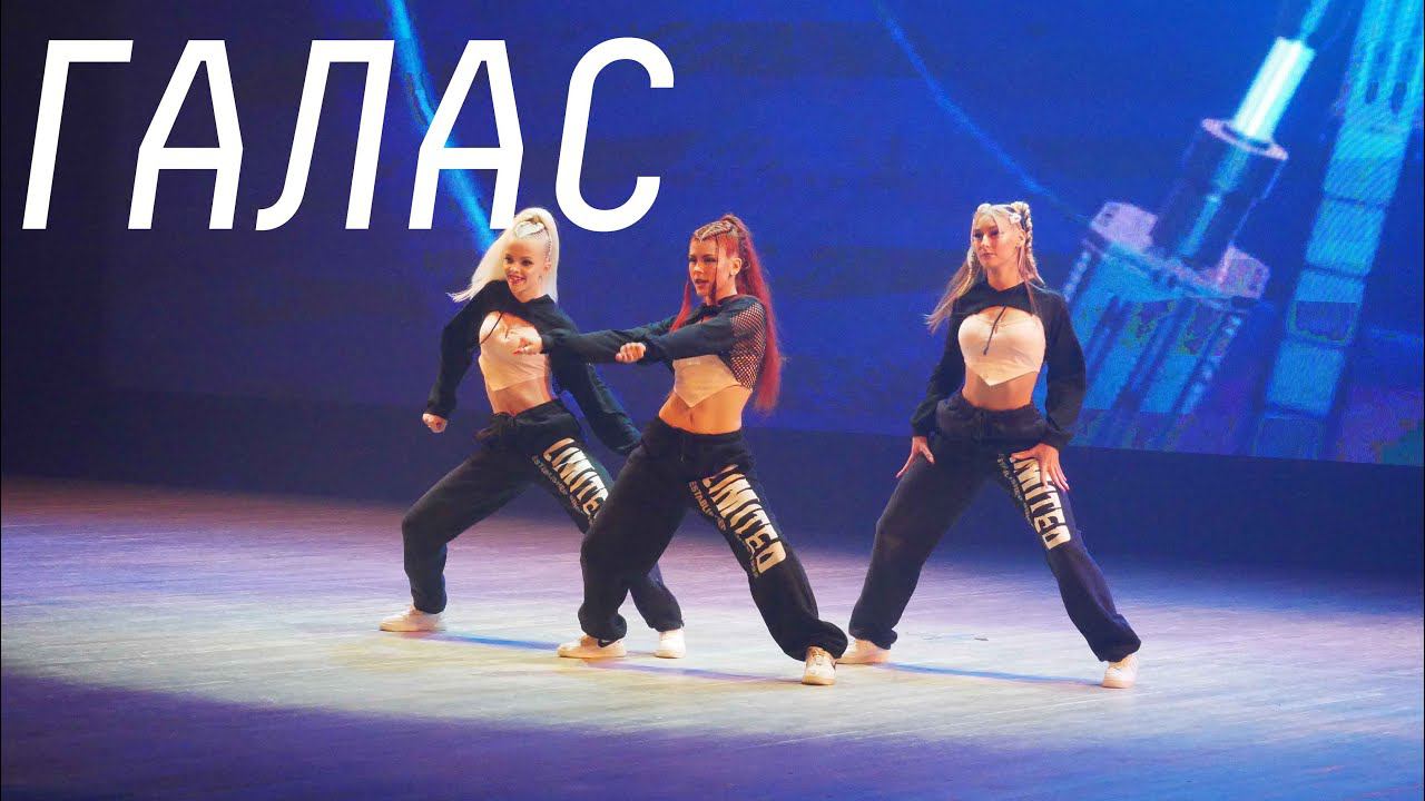 Концерт ансамбля эстрадного танца «Галас» смотреть онлайн
