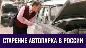 Автопарк в России состарился по итогам года - Москва FM