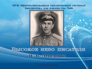 Лебеденко П.В.