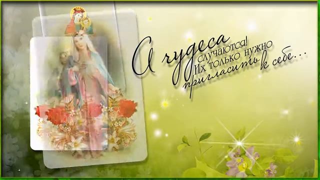 С праздником вас друзья! Успение пресвятой Богородицы Автор видео Нина Рудакова смотреть онлайн