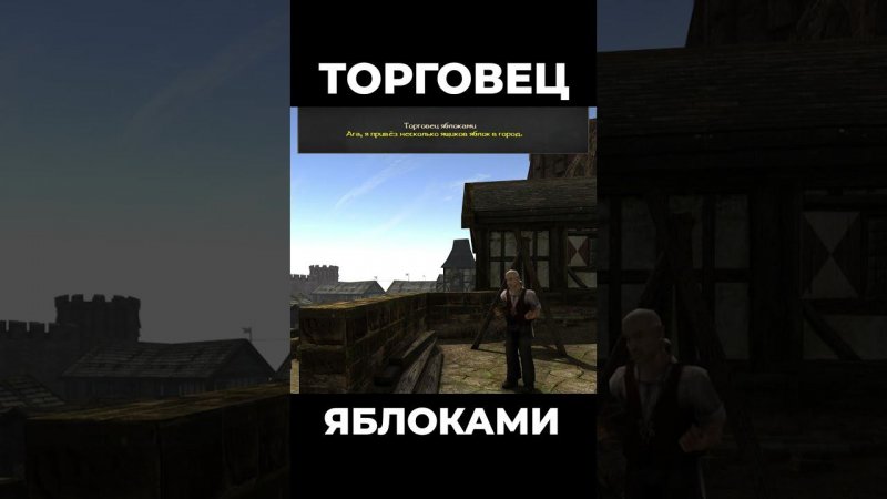 Хроники Миртаны: Архолос ➤ Торговец яблоками #shorts #gothic2 #готика2 #архолос #archolos