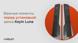 Советы перед установкой умного замка Keyin Luna на входную дверь