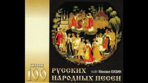 Старинная русская песня "Как на дубе на высоком..." поет МИХАИЛ КИЗИН