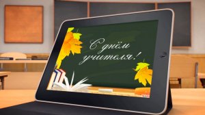 ? Поздравление с ДНЁМ УЧИТЕЛЯ от 6-х классов МБОУ "Гимназия №13" - 5 октября 2021 года