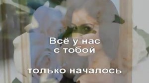 А Серов Я люблю тебя до слез aviкараоке