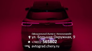 Пройдите тест-драйв #Chery #Tiggo7pro в январе! #avtograd39