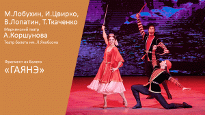 Aram Khachaturian suite from the ballet "Gayane"