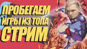 Суббота Nintendo ИНДИ - СТРИМ ИНДЮШКИ SOULDIERS | КРАСНЫЙ ПОКАЗЫВАЕТ СКИЛЛ (НЕТ)