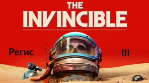 Прохождение The Invincible на русском - Часть первая. Регис III