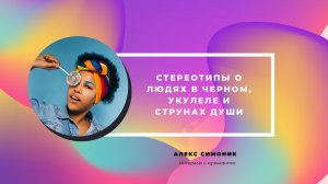 Как покорять сердца поклонниц и быть верным року. Интервью с Алексом Симоник