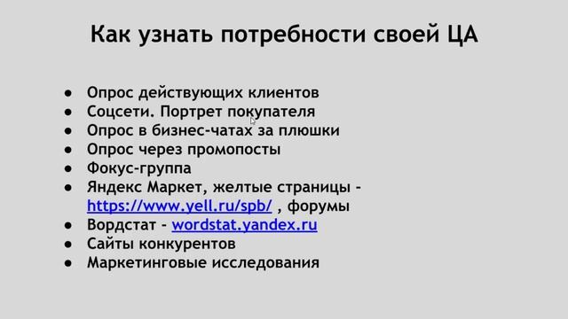 Анализ ЦЕЛЕВОЙ АУДИТОРИИ/Как Определить ЦА/Инструкция и Примеры