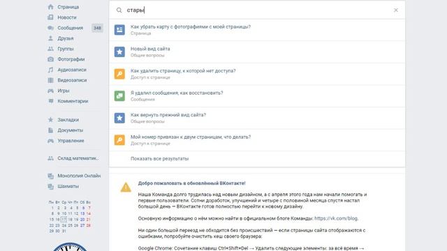 Как вернуть старую версию (старый дизайн) сайта Вконтакте? Редизайн вк ...