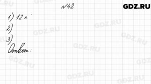 № 42 - Математика 4 класс 2 часть Моро