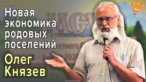 Решение проблем поселений родовых поместий. Сила в объединении для общих дел.