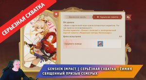 Геншин Импакт ➤ СЕРЬЁЗНАЯ СХВАТКА ➤ Как победить Ёимию в Священный призыв семерых ➤ Genshin Impact