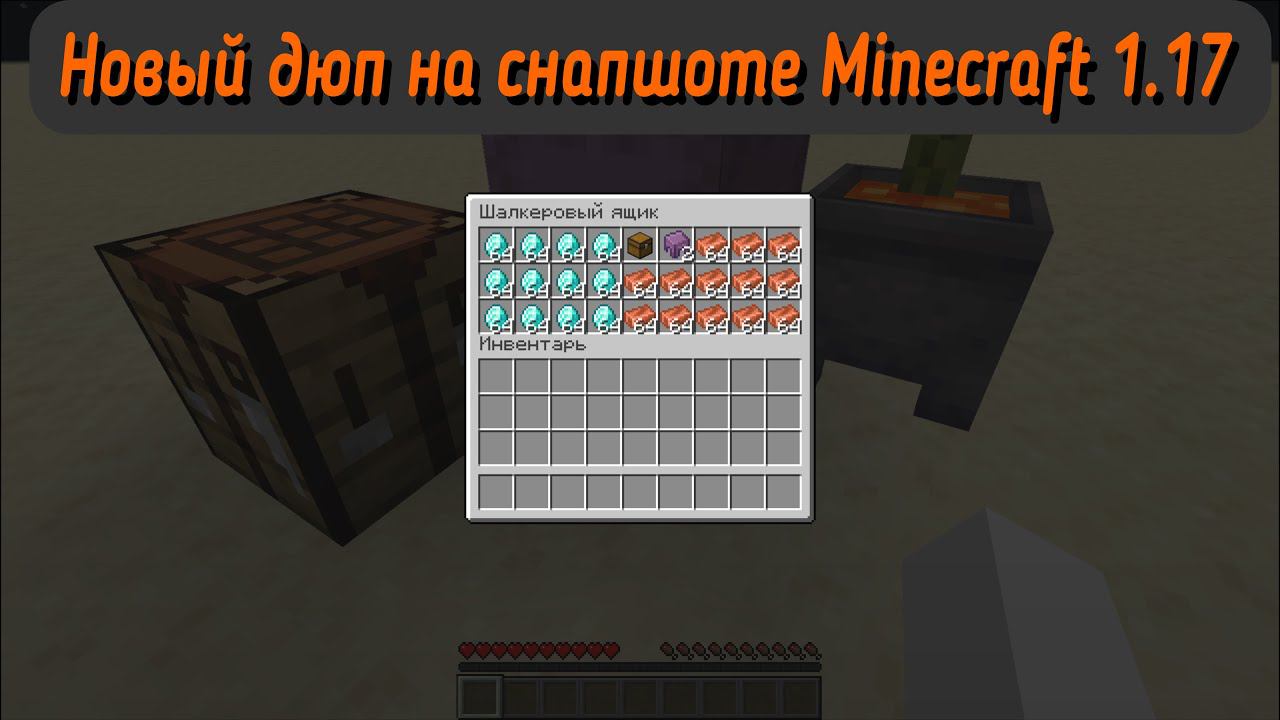 Новейший дюп  в Minecraft 1.17  (снапшот 20w51a) || Дюп с котлом лавы и морским огурцом смотреть онлайн