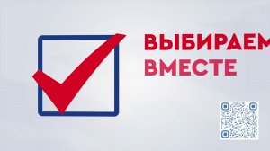 2021 ЗАКС приходите на выборы