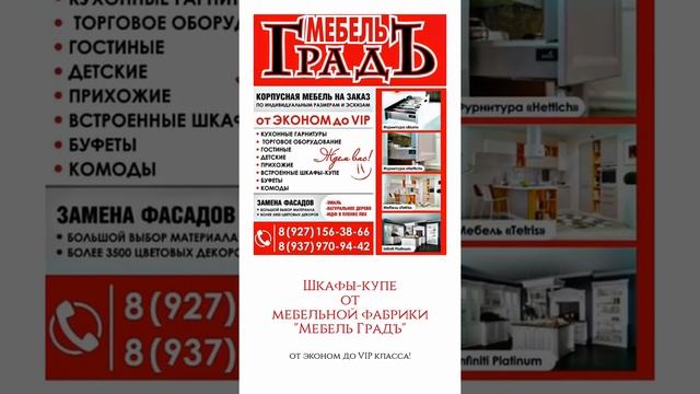 Шкафы-купе от мебельной фабрики "Мебель Градъ".mebelgrad64.ru