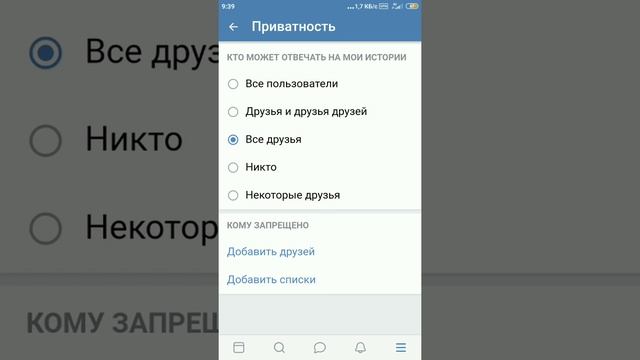 Кто может видеть Ваши истории,а кто нет ВКонтакте смотреть онлайн
