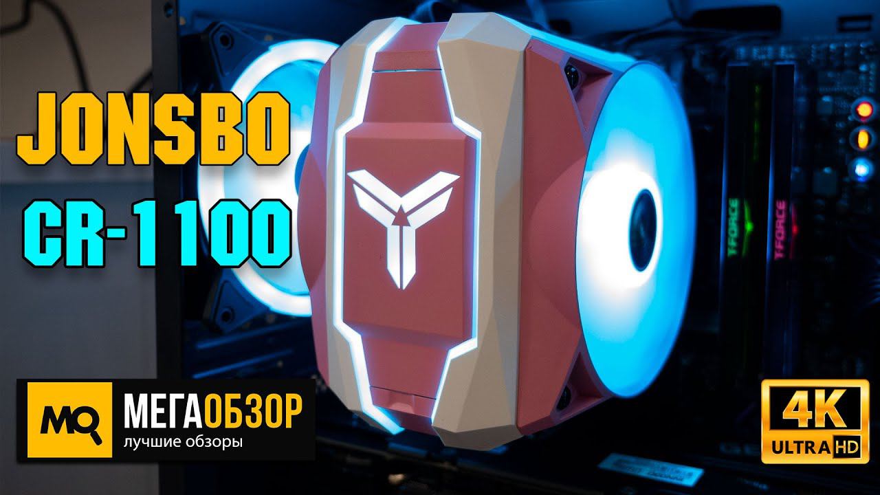 Jonsbo CR-1100 обзор. Розовый кулер для процессора