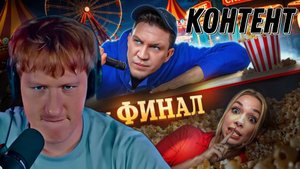 ДК СМОТРИТ МАСЛЕННИКОВА "Финал. Экстремальные Прятки с  ПОДПИСЧИКАМИ в ПАРКЕ АТТРАКЦИОНОВ"