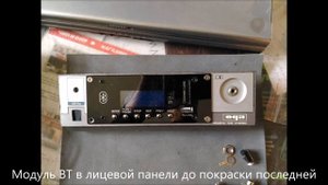 ВТ модуль с MP3 и FM для музыкального центра