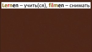 Спряжение глаголов в немецком / Präsens слабых глаголов / Немецкие местоимения