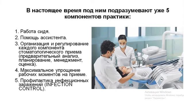 Эргономика в стоматологии. Основы технологии стоматологического приема. Лекция 1 РСА 2 курс