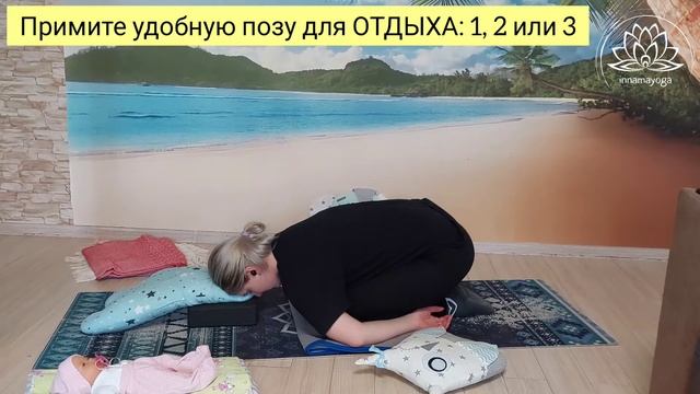 позы отдыха между упражнениями. йога после родов. йога восстановления