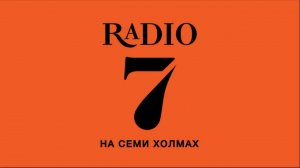 Послерекламные заставки радиостанций в Мариуполе (03.08.2024)