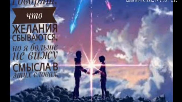 Цитаты из аниме твое имя смотреть онлайн