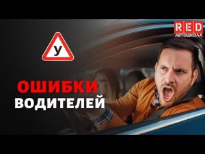Выезд с Прилегающей Территории без ДТП! Разбираем ошибки водителей...4