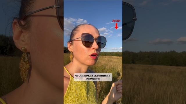 Почему женщина находится в этих отношениях. Часть 2