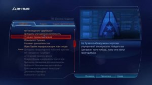 Mass Effect 3 LE. Часть 16. Цитадель, сЕкАс Келли Чамберс и Касуми.