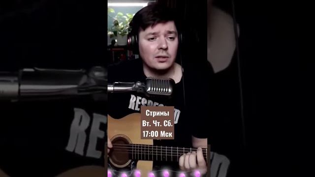 БИ2 - Мой рок-н-ролл (cover by @SvoiSvoim)