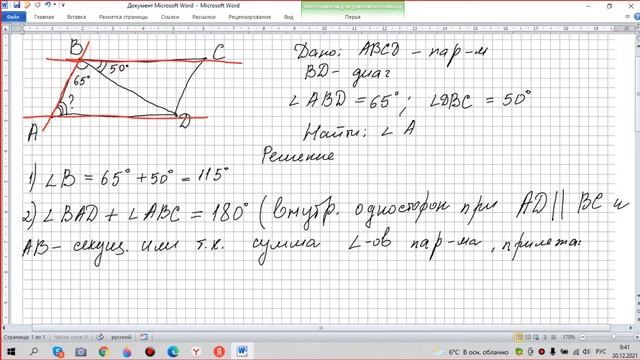 Диагональ BD параллелограмма ABCD образует с его сторонами углы, 65° и 50°. Найдите меньший угол смотреть онлайн