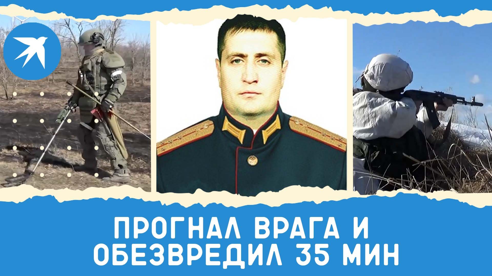 Капитан Руслан Ахмедов обезвредил 35 мин