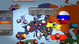 Европа в огне серия№1 "Экономический кризис ЕС" кантриболз,маппинг