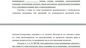 Составляем иск о выселении