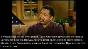 08 Сила и Потенциал Семени: Кеннет Коупленд и Лерой Томпсон