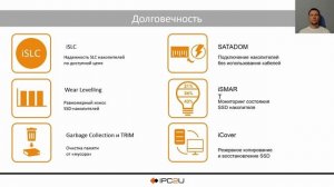 Вебинар: Накопители Innodisk на основе флеш-памяти. Как сделать правильный выбор?