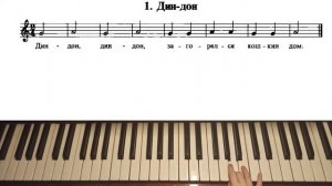 Начальный курс игры на фортепиано. Урок 1 для детей 6+