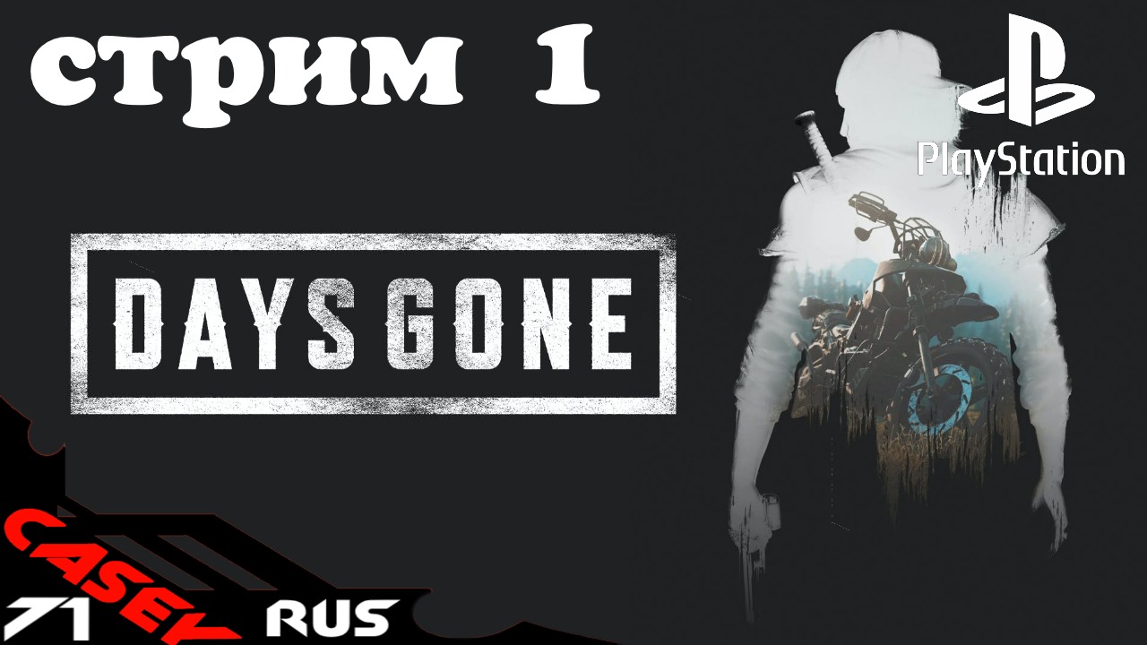 Days Gone(Жизнь после)Прохождение #1 PS4