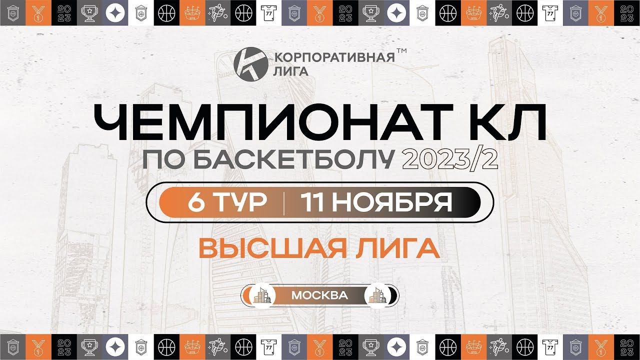 Чемпионат КЛБ 23-2. Мегарегулятор - Спортмастер. Хайлайты