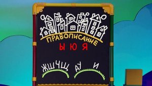 ☀️С добрым утром, малыши! Шипящие согласные с гласными - Слова-ловушки