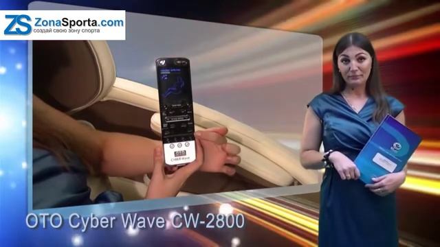 Массажное кресло Oto Cyber Wave CW-2800 обзор