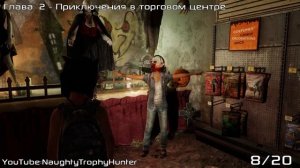 The Last of Us: Left Behind - Друзья навек / BFFs Trophy.