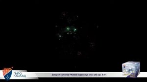 Салют Кудесница Зима - 36 залпов / калибр 0.8" арт. РКU933 #ПИРО-КАСКАД